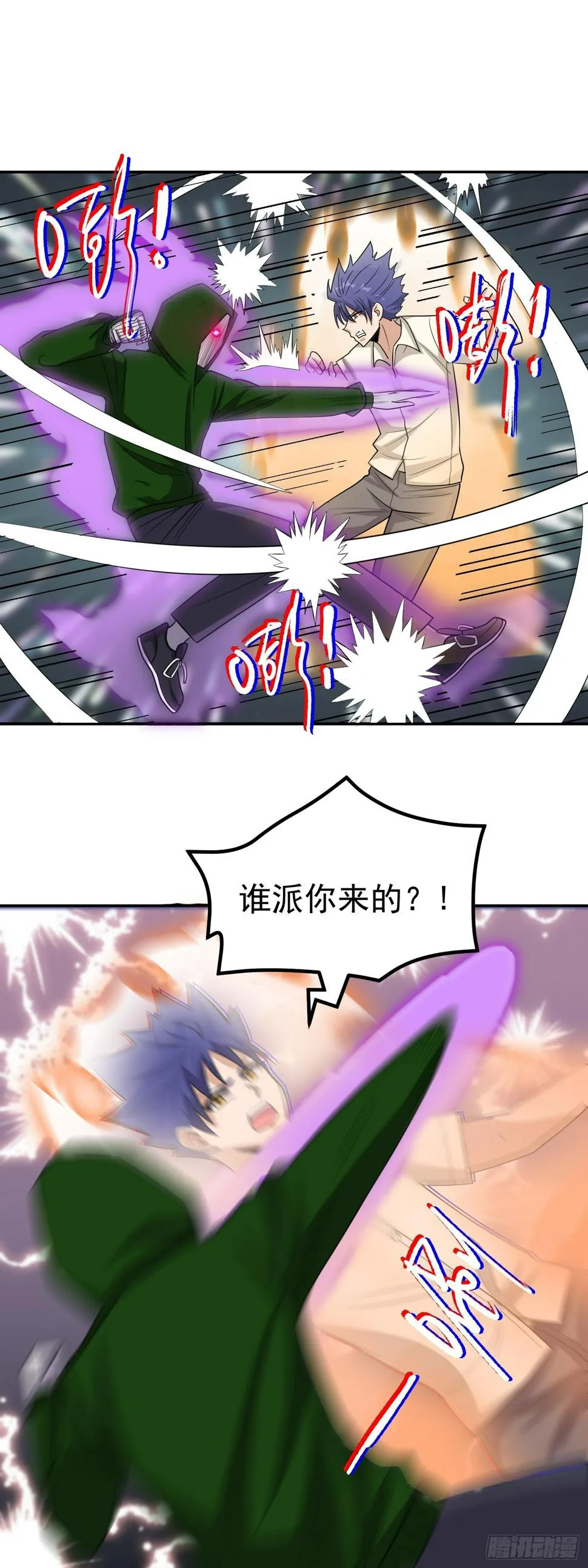 第42话 打不过就嫁给你 第18页