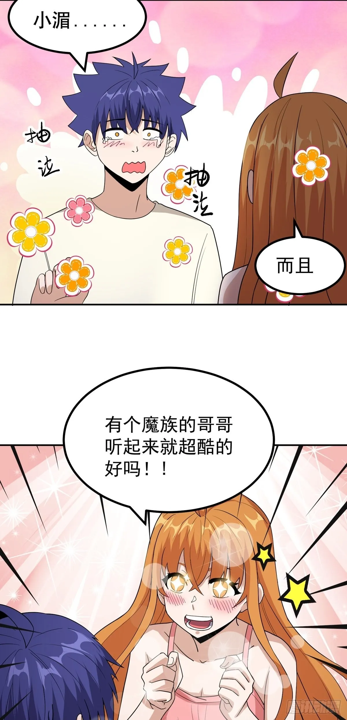 第41话 何为魔？ 第10页