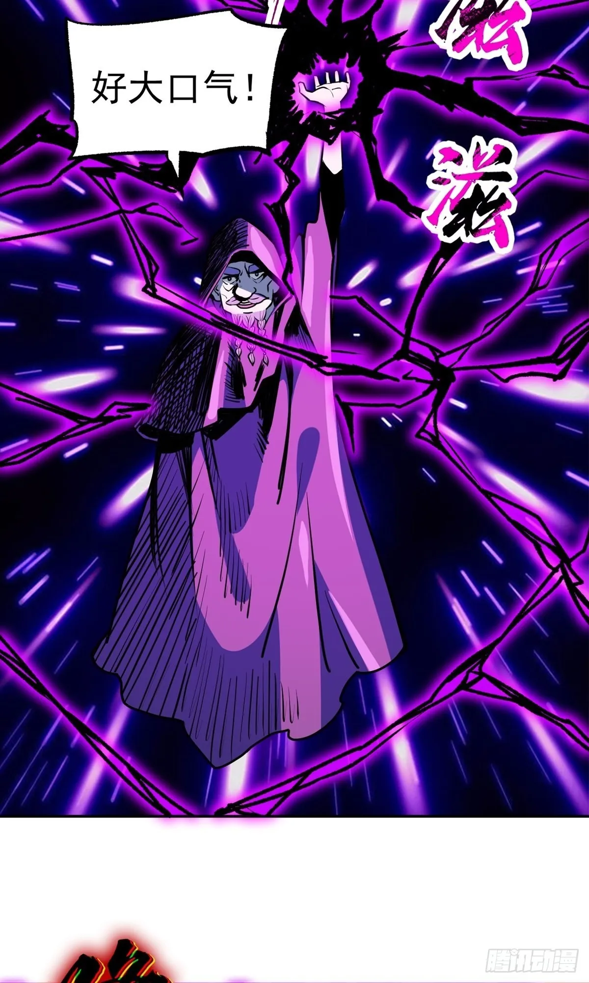 第37话 魔性初现 第10页