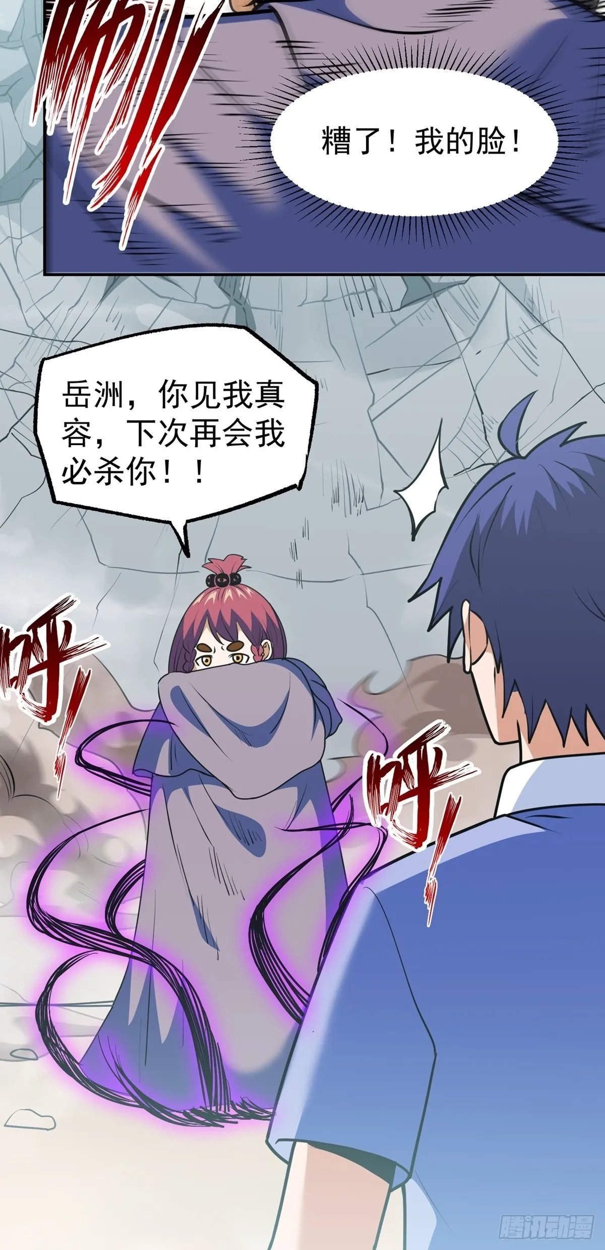 第37话 魔性初现 第43页