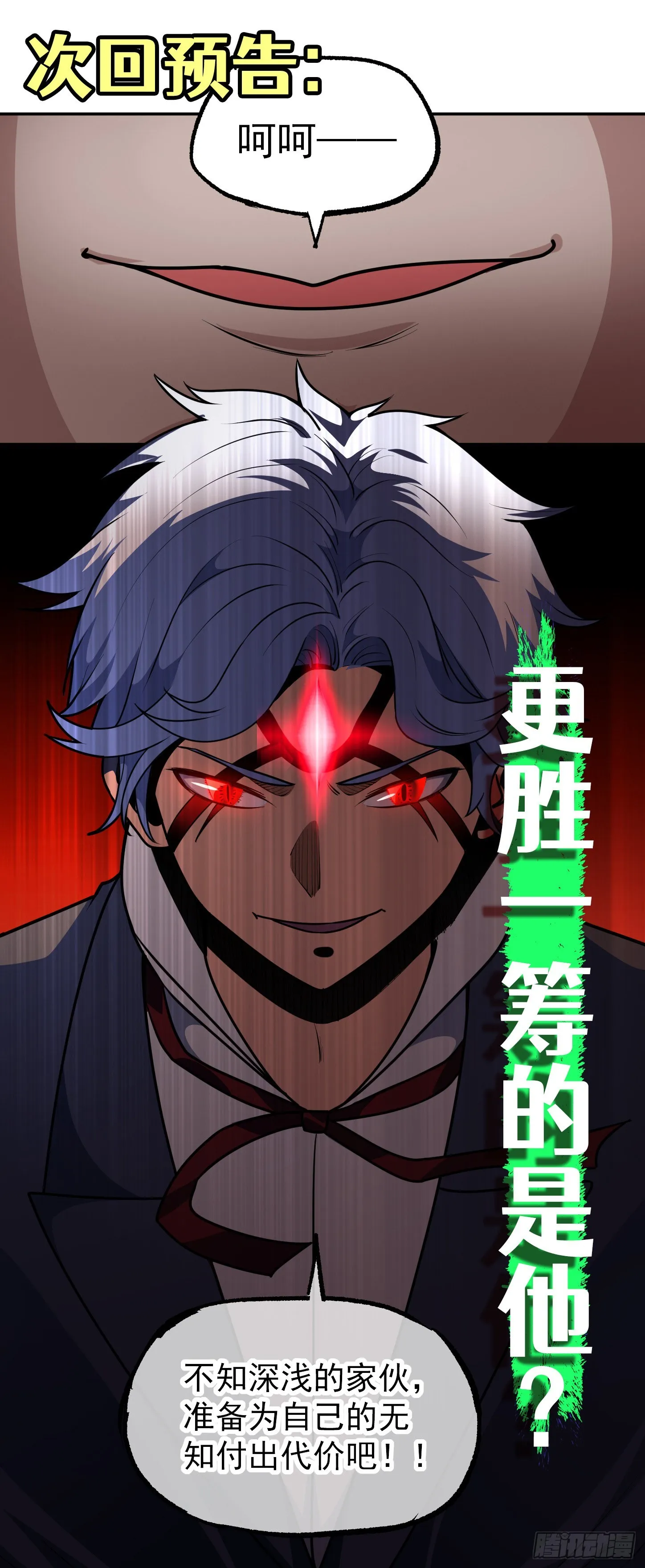 第36话 神魔吼 第52页