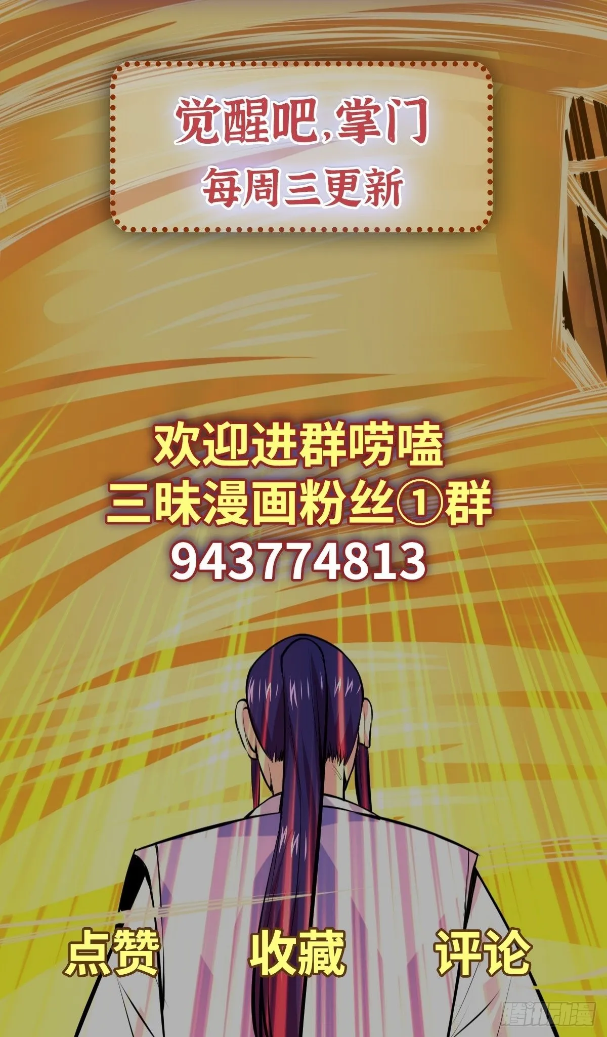 第36话 神魔吼 第54页