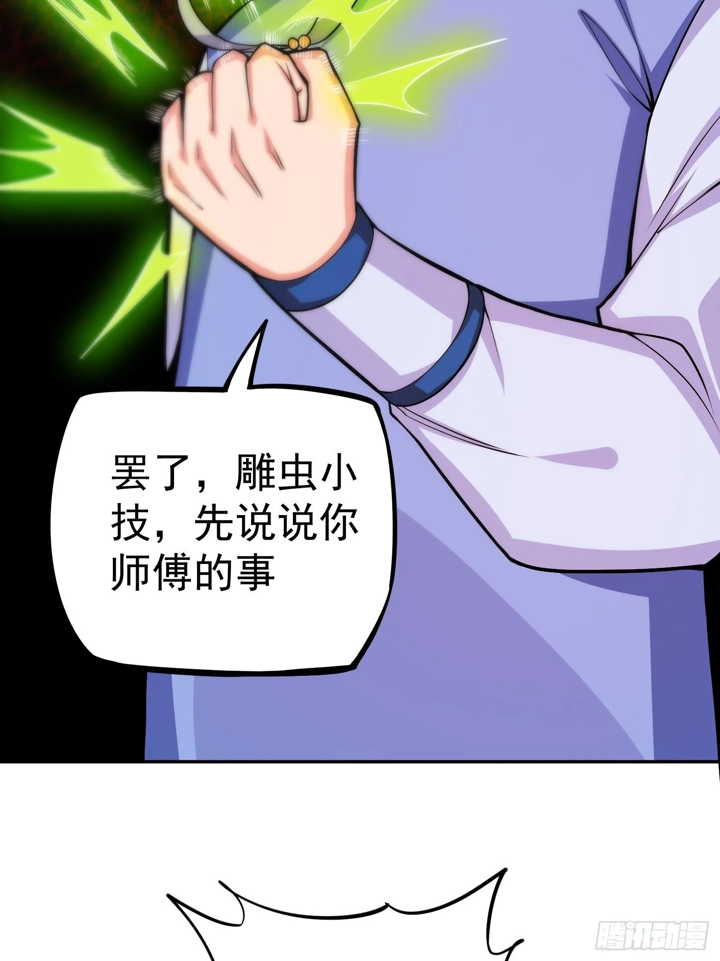 第5话 全真法道 第11页