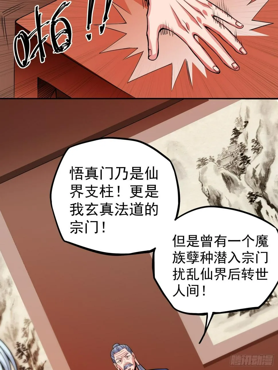 第5话 全真法道 第15页