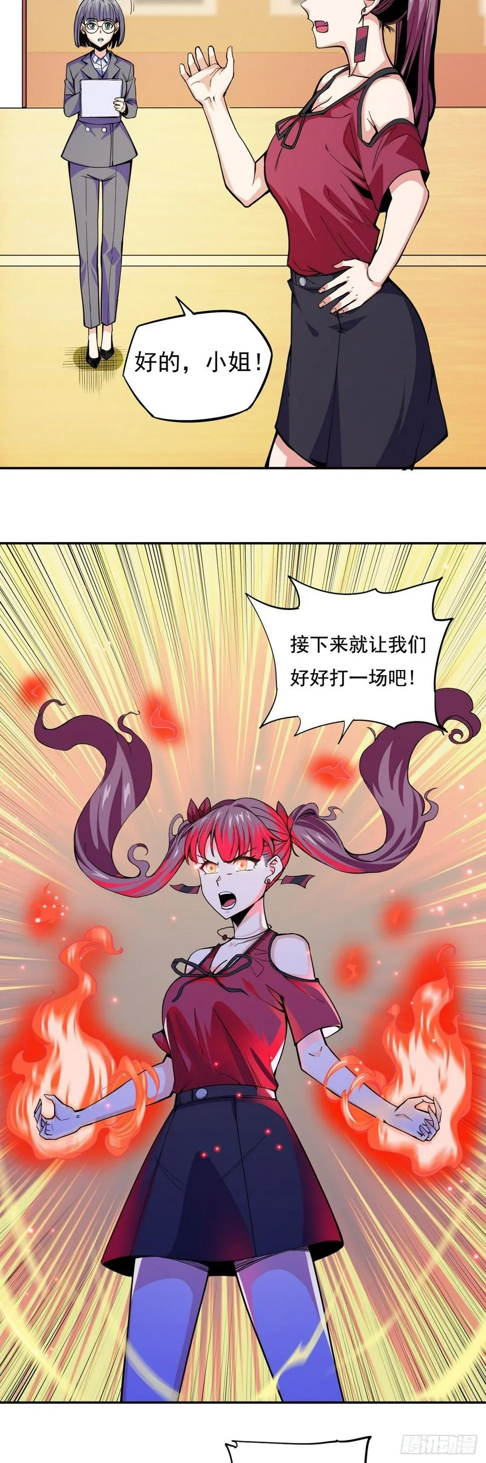 第6话 神识觉醒 第3页