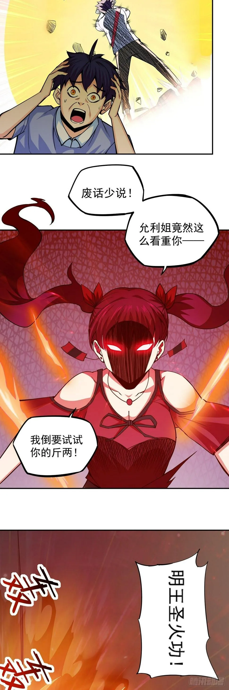 第6话 神识觉醒 第5页