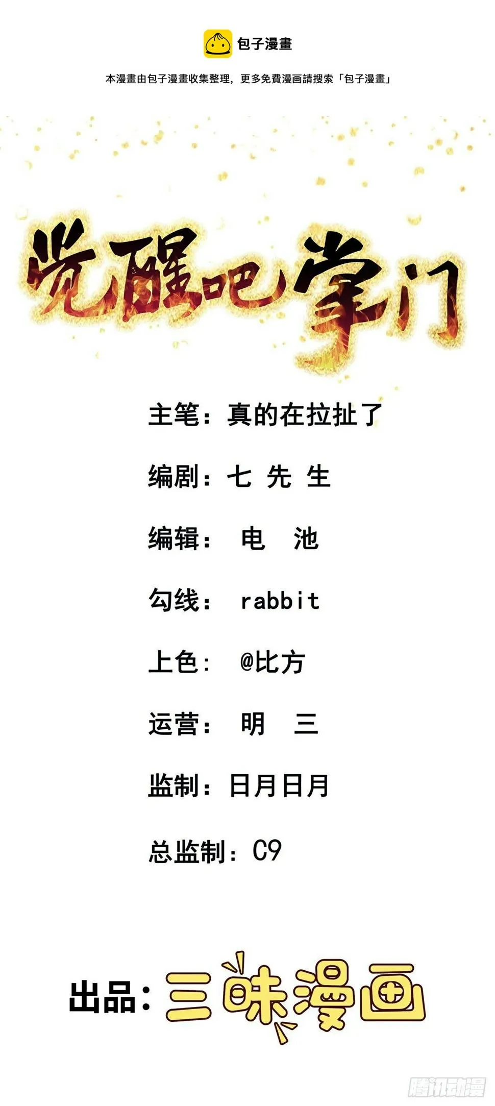 第17话 转世？！ 第1页