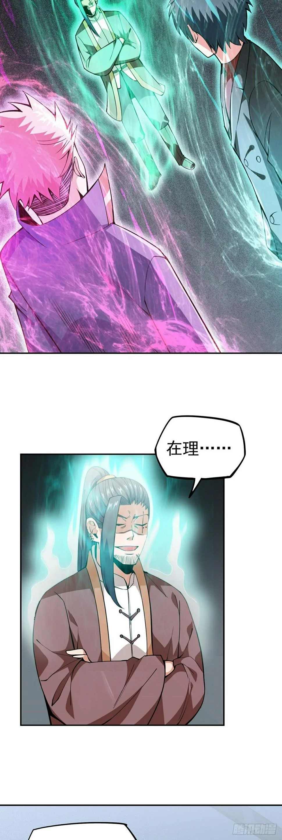 第17话 转世？！ 第3页
