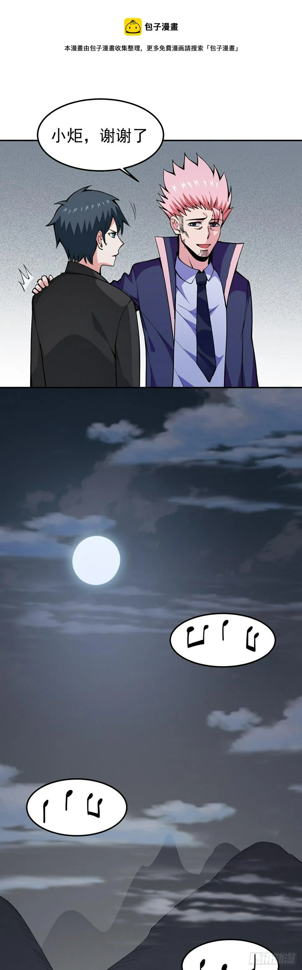 第17话 转世？！ 第5页