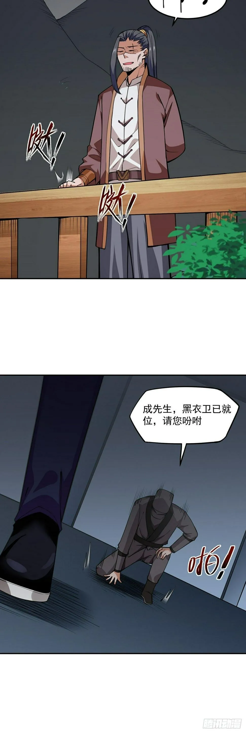 第17话 转世？！ 第6页