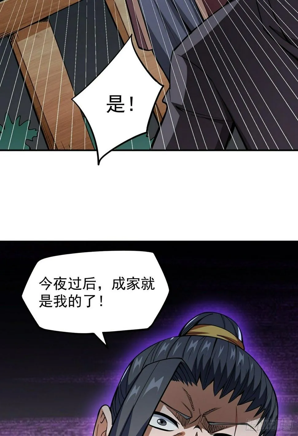 第17话 转世？！ 第8页
