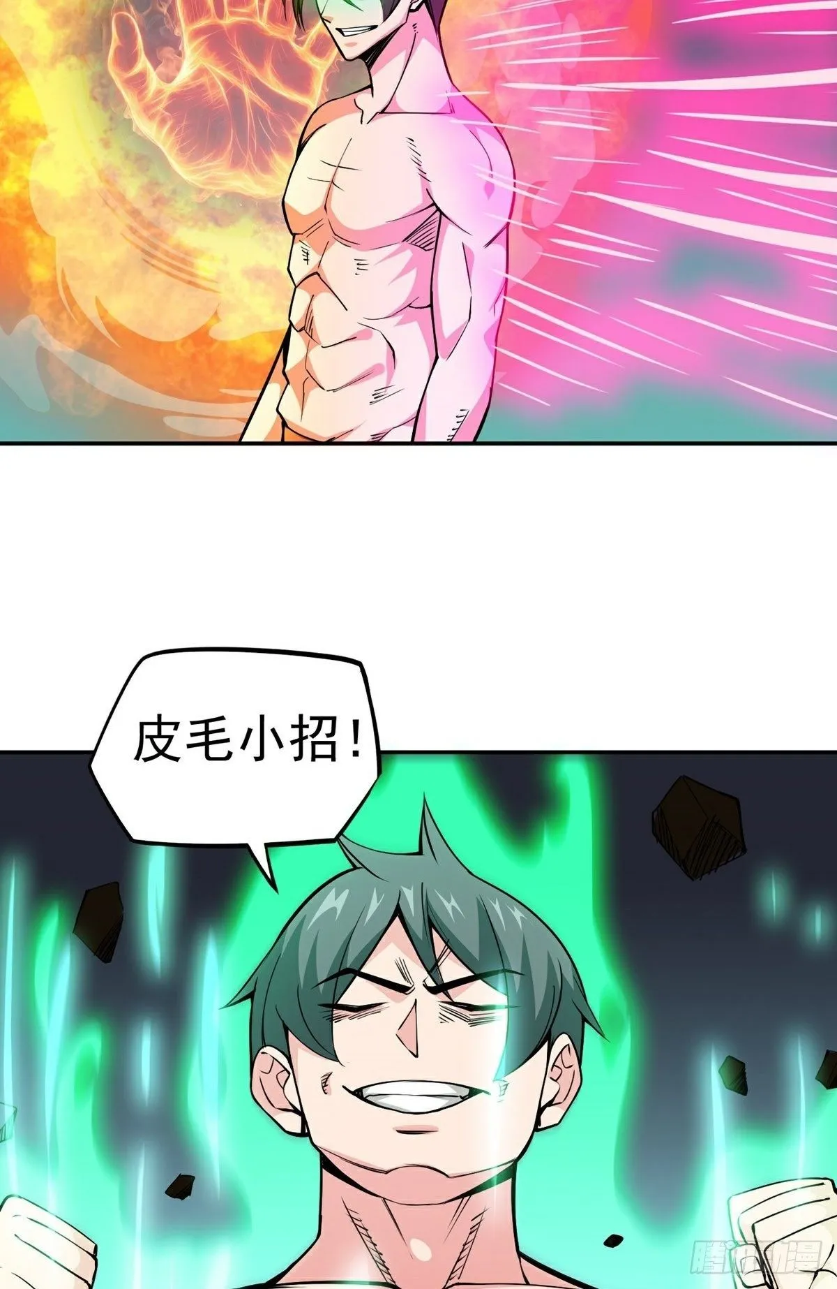 第17话 转世？！ 第14页
