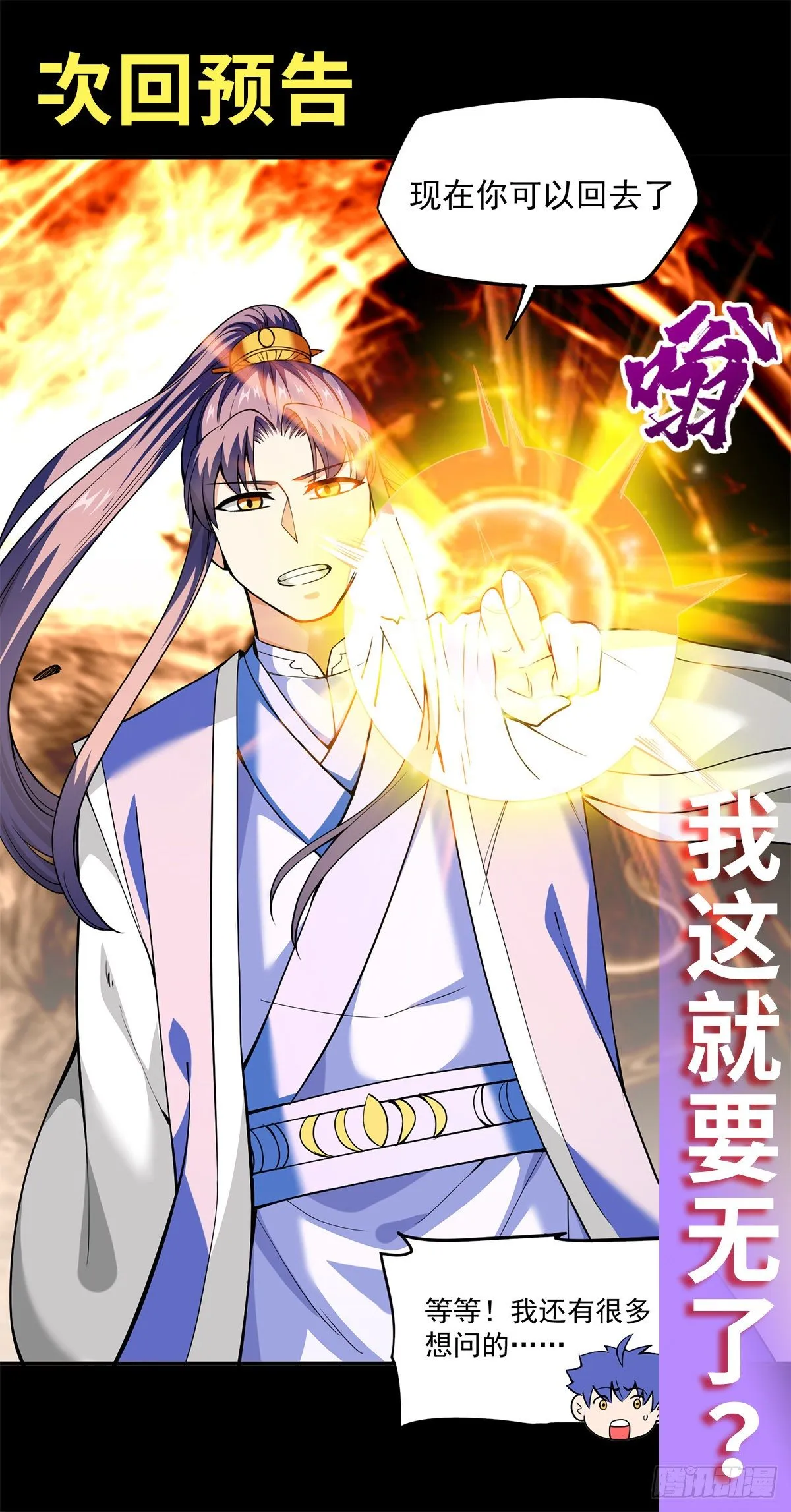 第17话 转世？！ 第67页