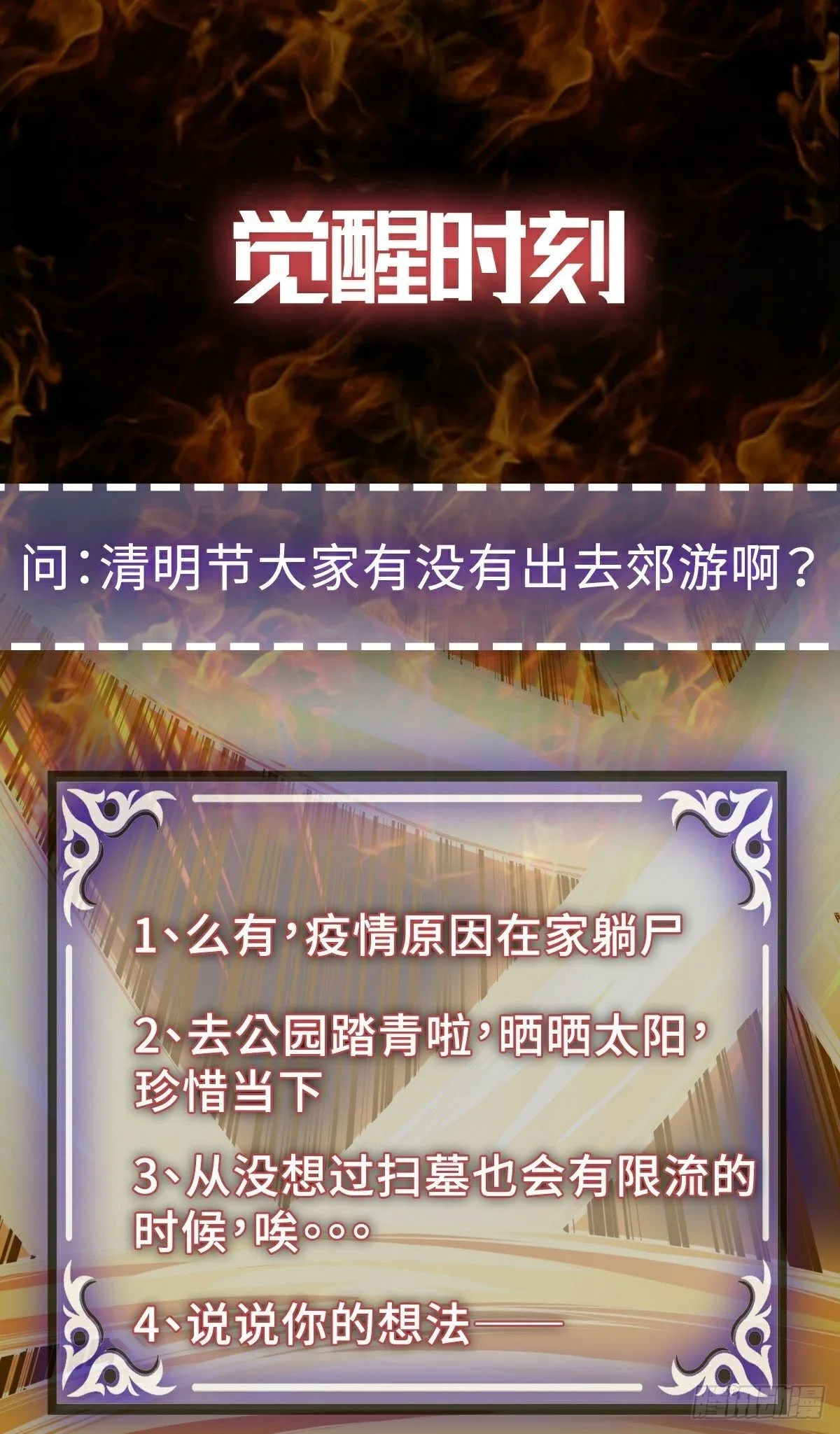 第17话 转世？！ 第68页