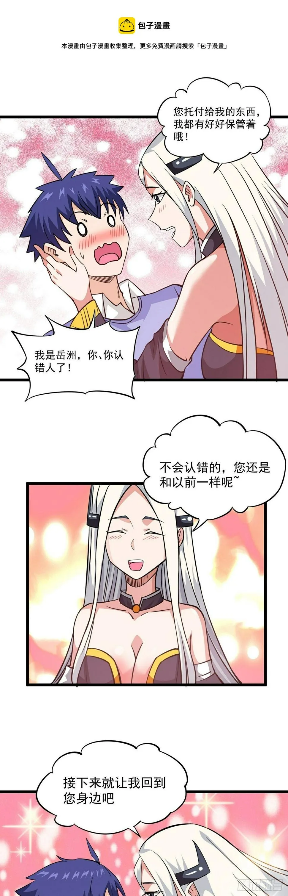第19话 试炼结束 第5页