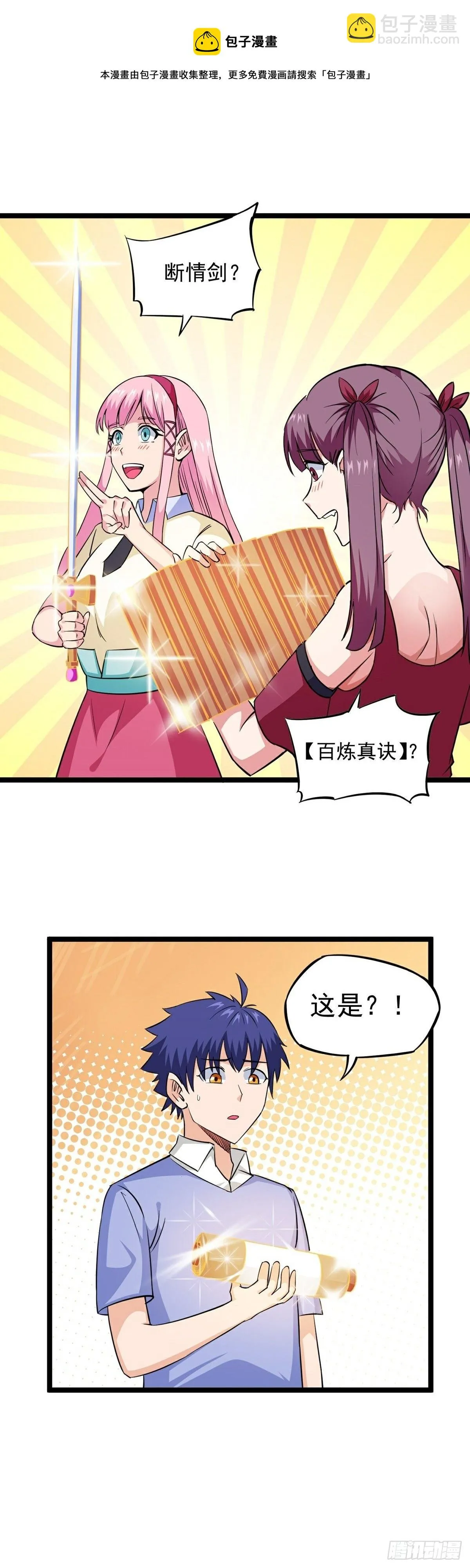 第19话 试炼结束 第13页