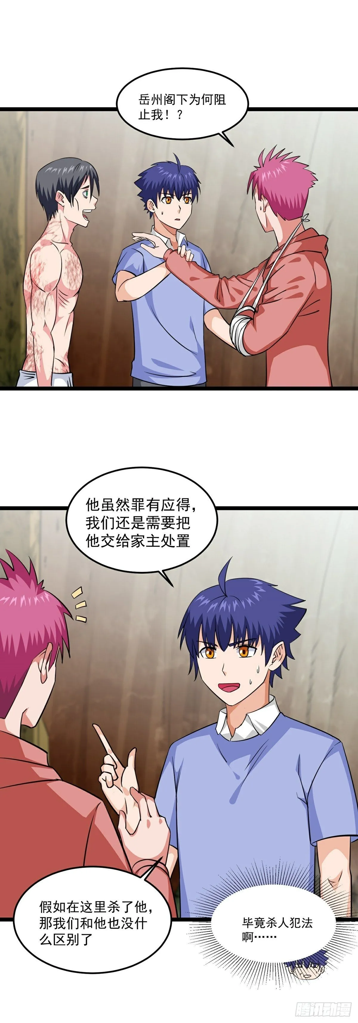 第19话 试炼结束 第20页
