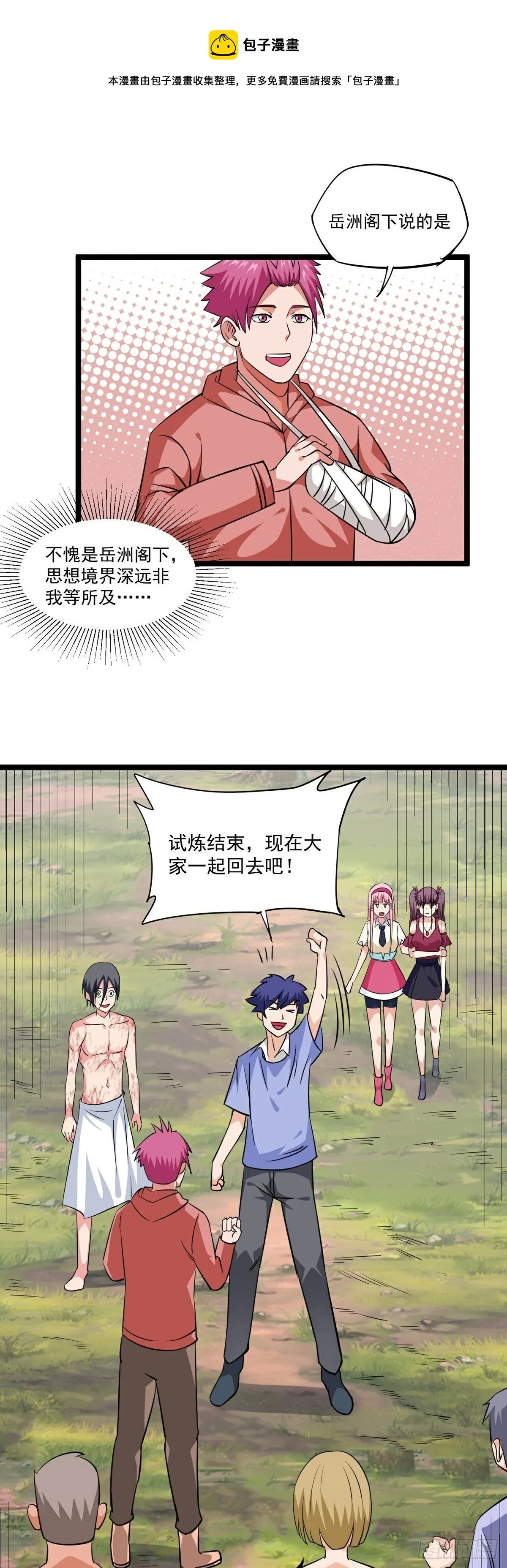 第19话 试炼结束 第21页