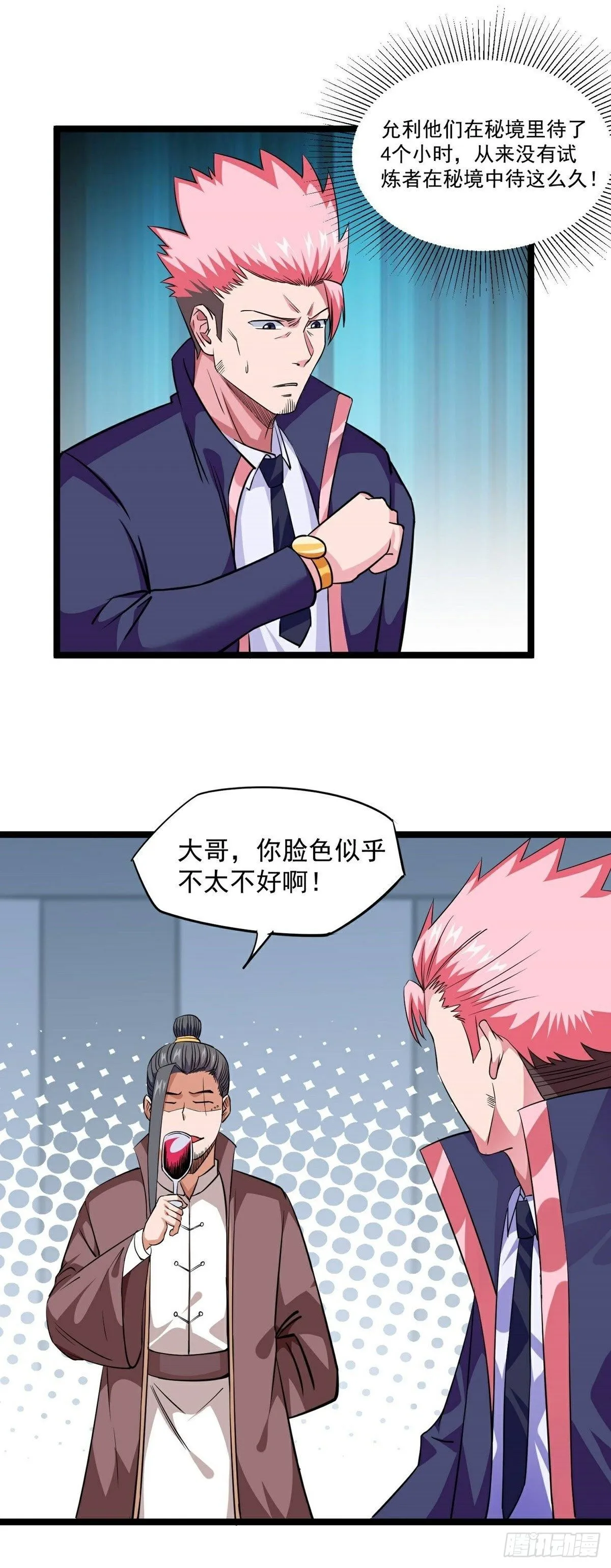 第19话 试炼结束 第23页
