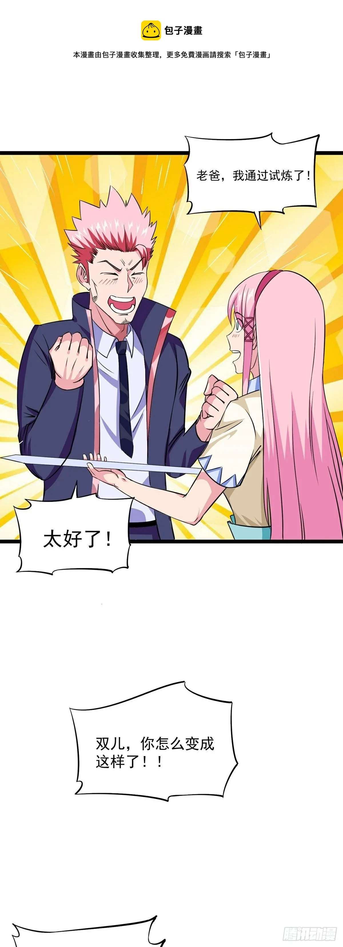 第19话 试炼结束 第29页