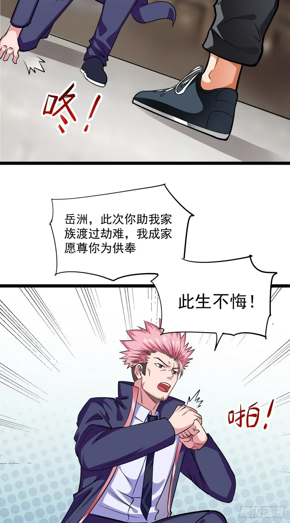 第21话 吻 第16页