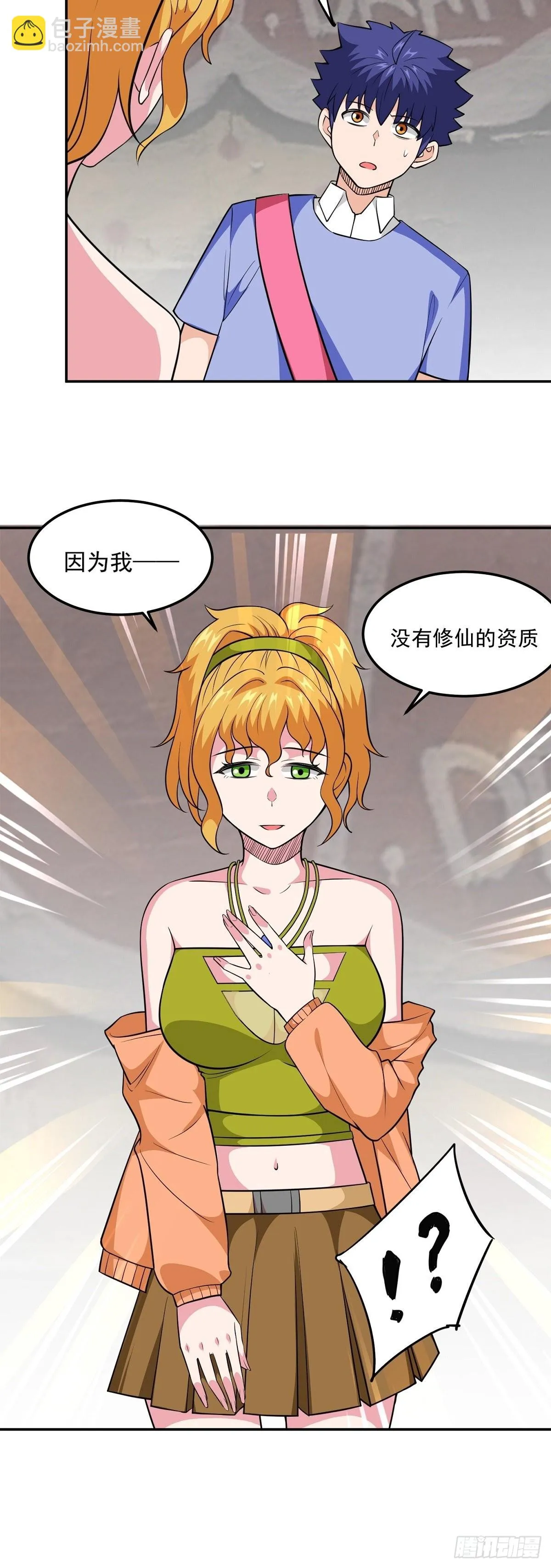 第25话 供奉 第10页