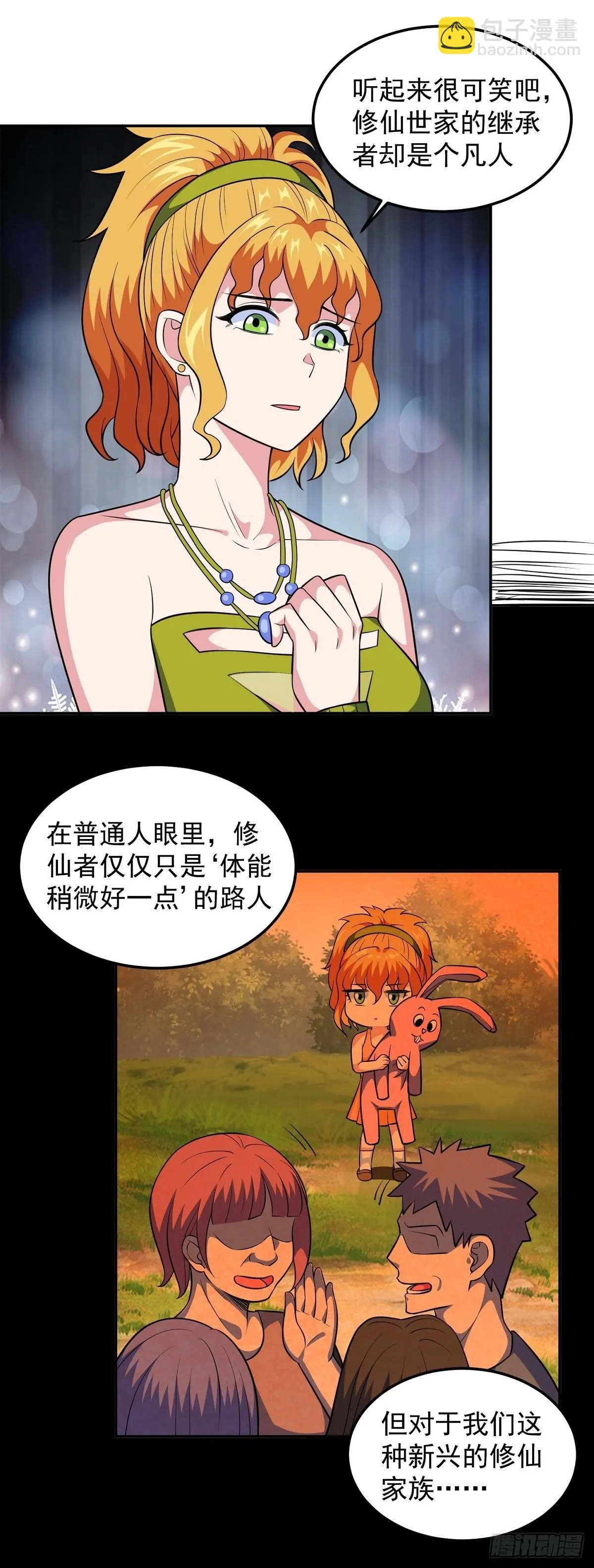 第25话 供奉 第11页