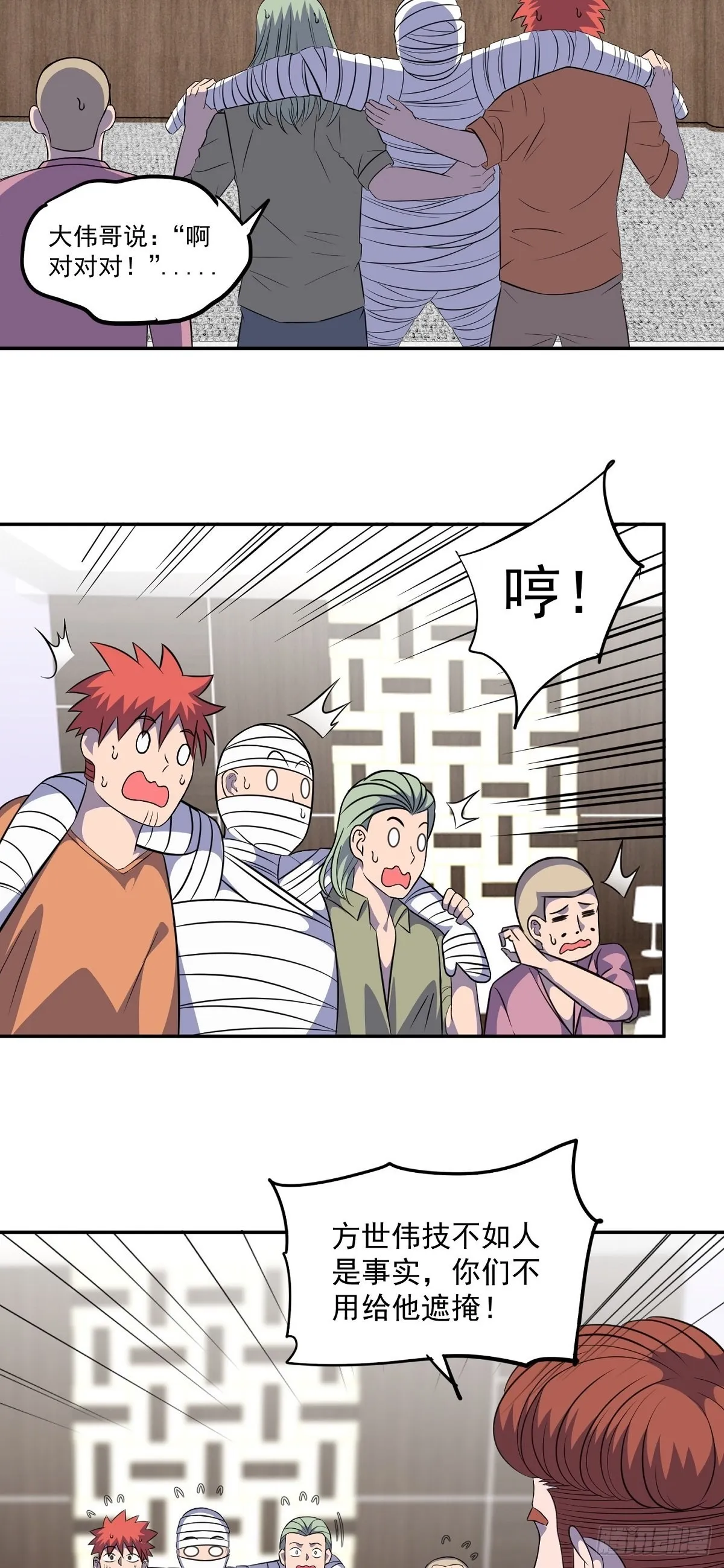 第25话 供奉 第18页