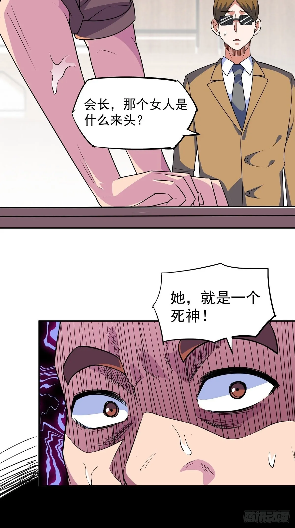 第25话 供奉 第34页