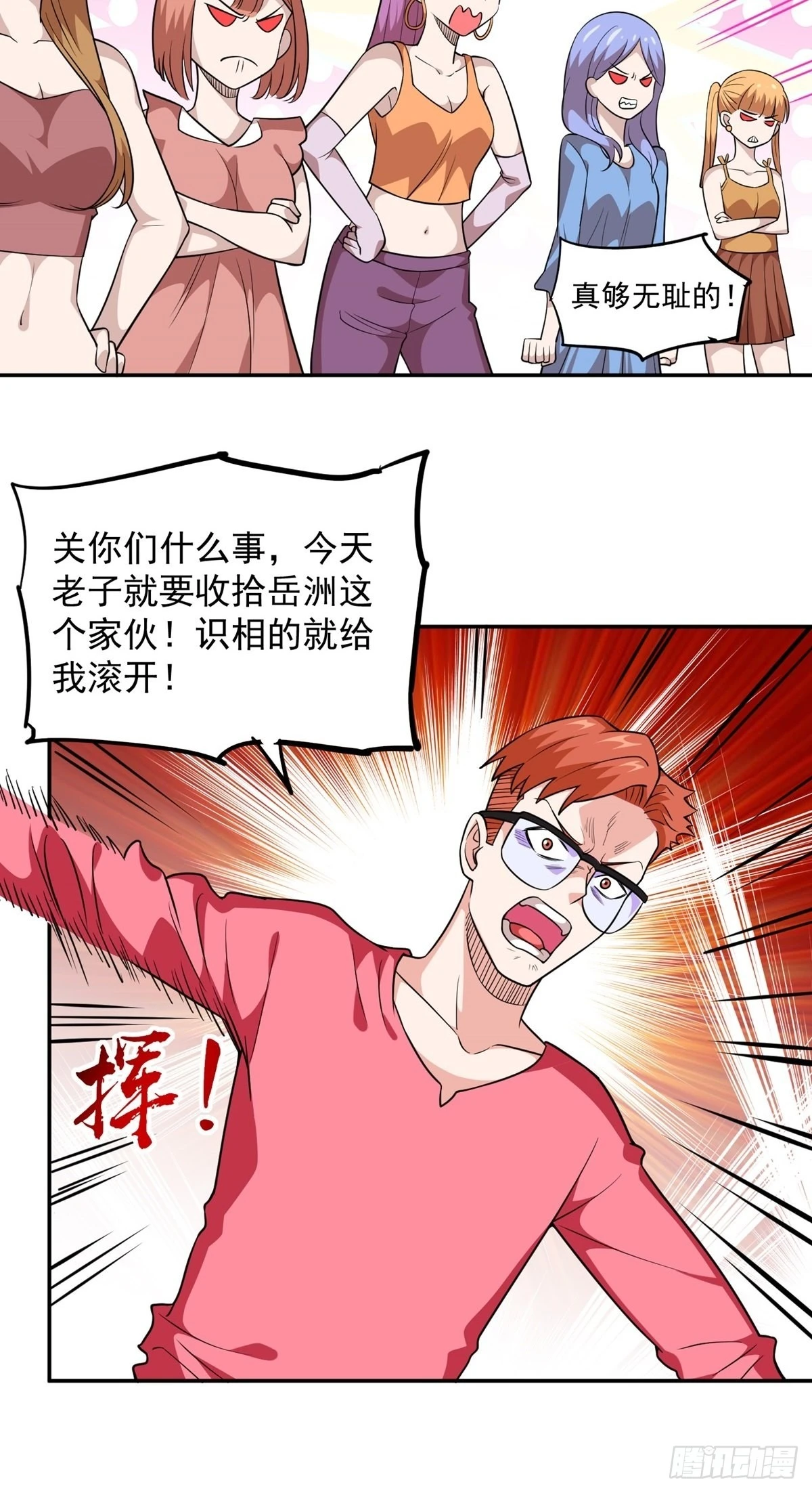 第28话 心劫 第21页