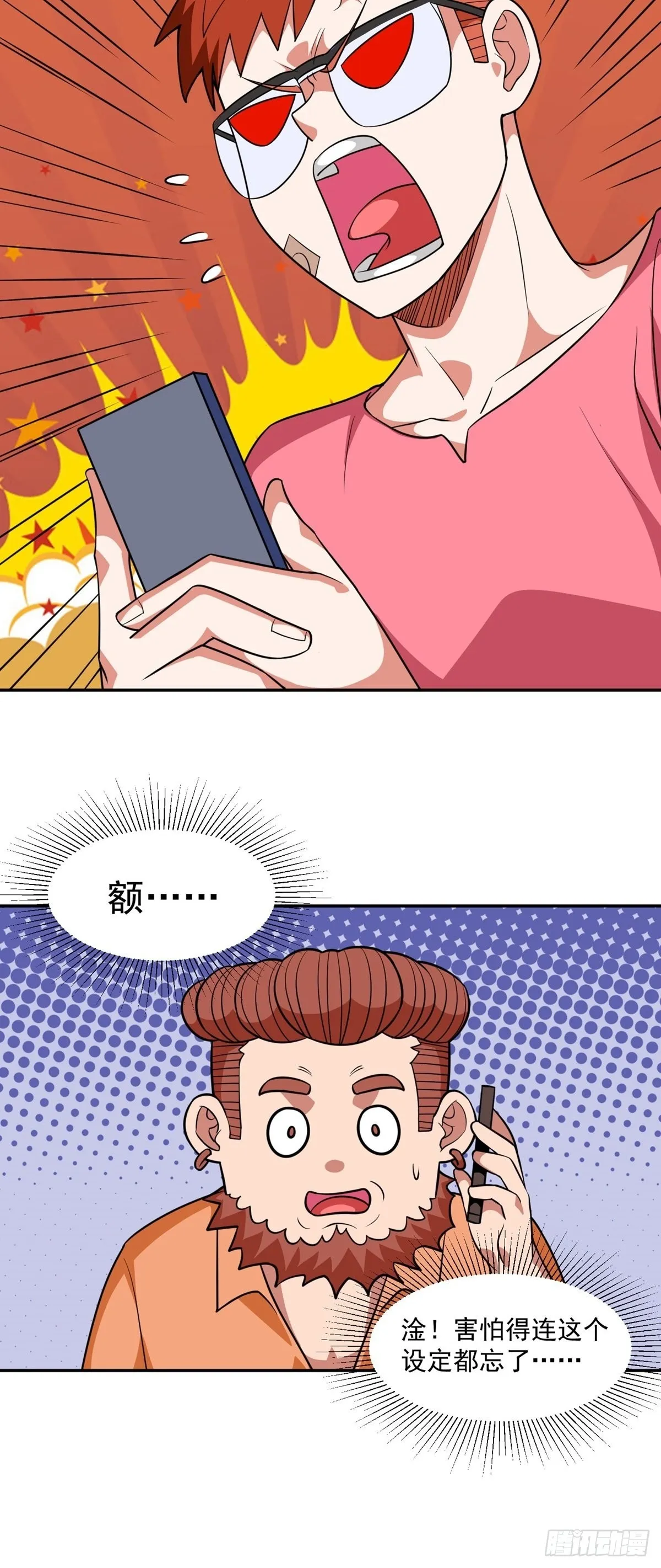 第29话 惹不起的人 第19页