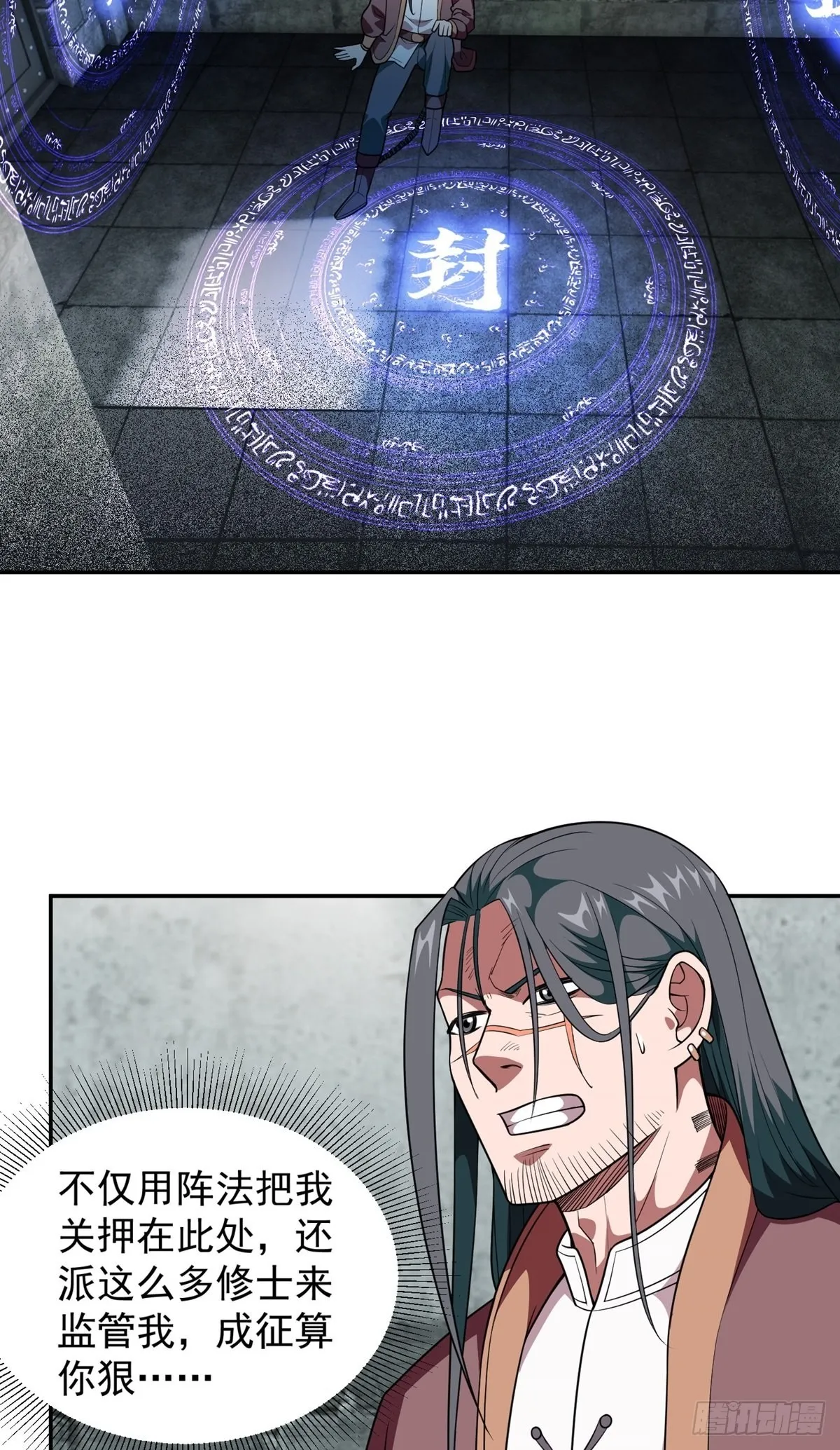第31话 放长线钓大鱼 第3页