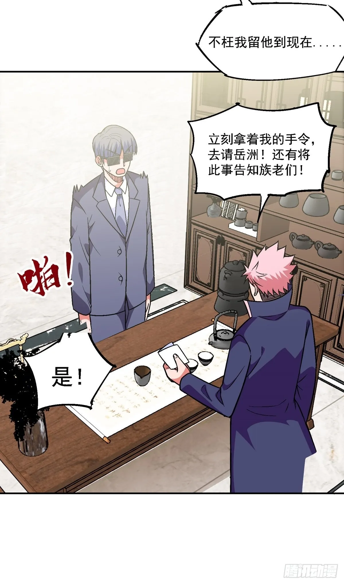 第31话 放长线钓大鱼 第29页
