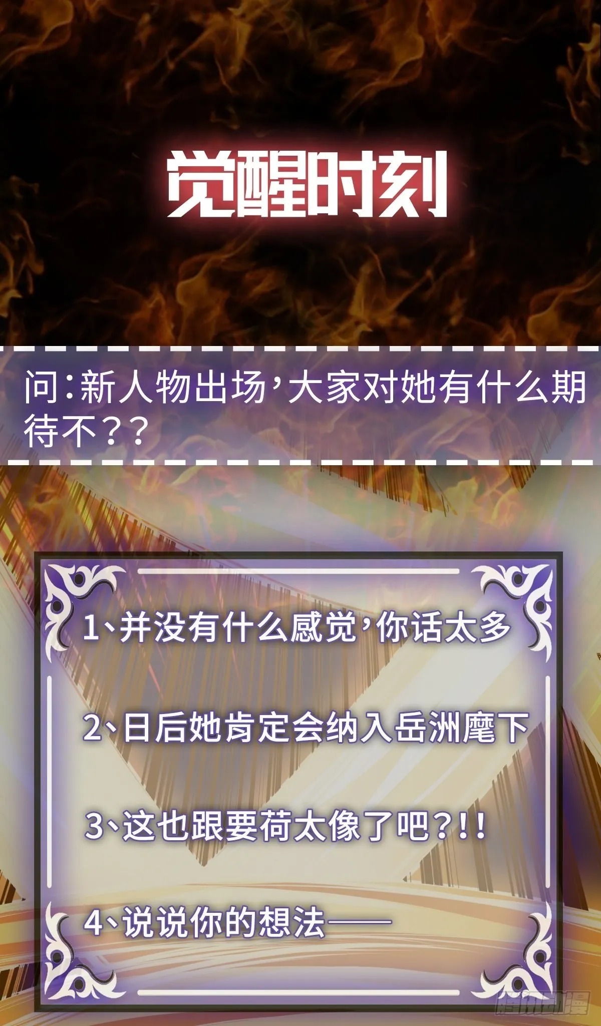 第31话 放长线钓大鱼 第45页