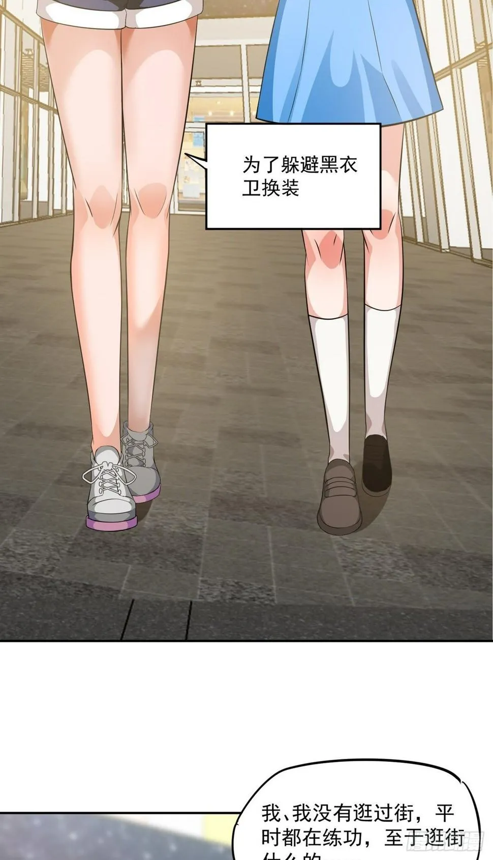 第32话 恩人？疯子? 第3页