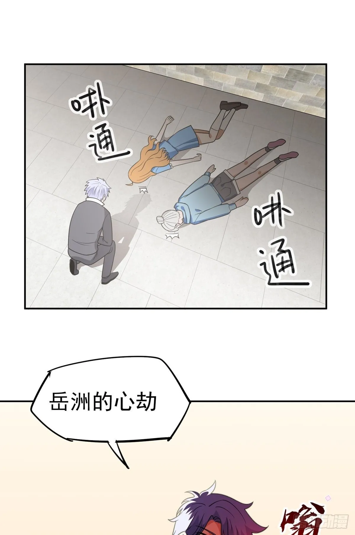 第32话 恩人？疯子? 第52页