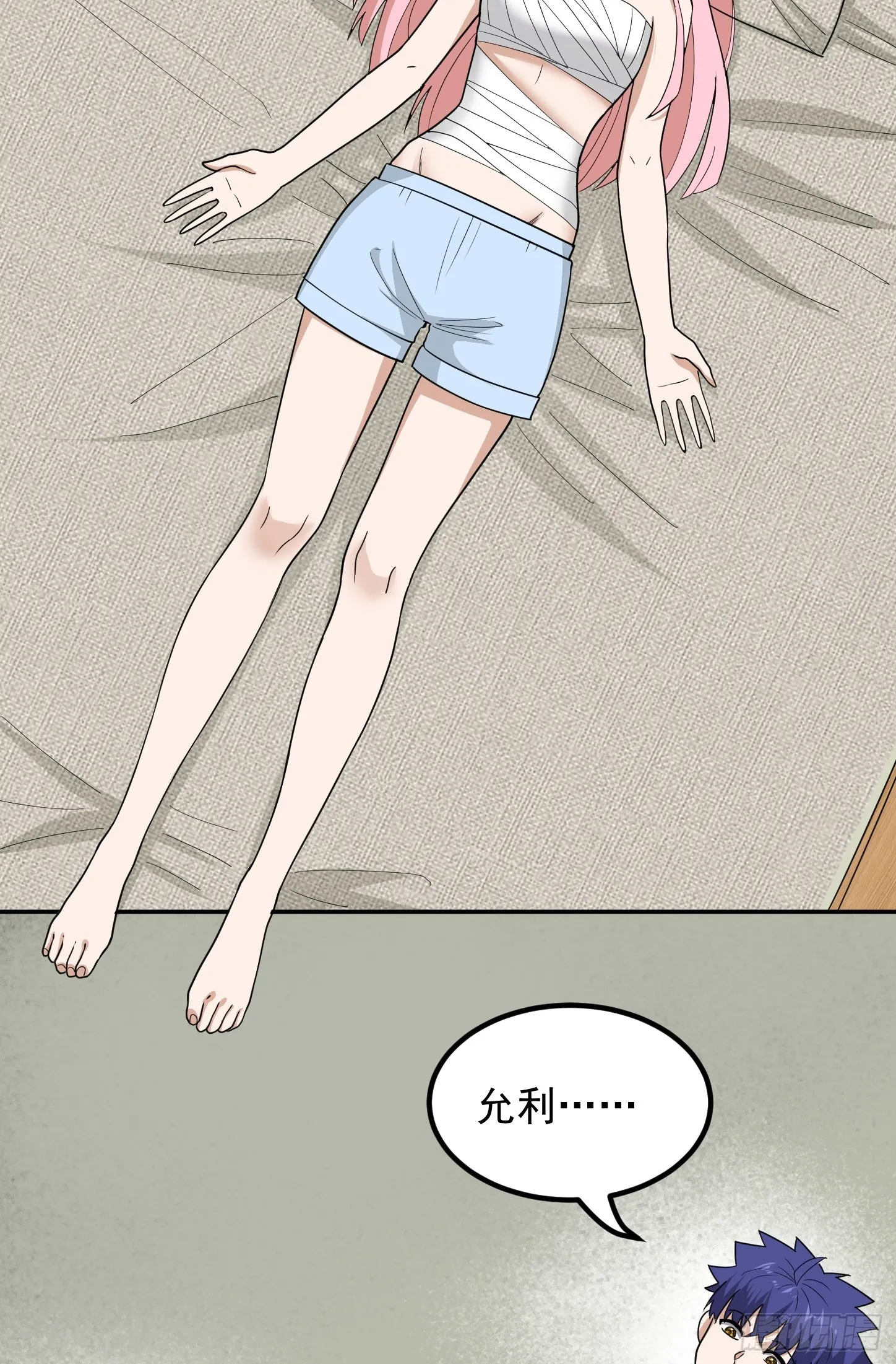 第58话 解毒 第8页
