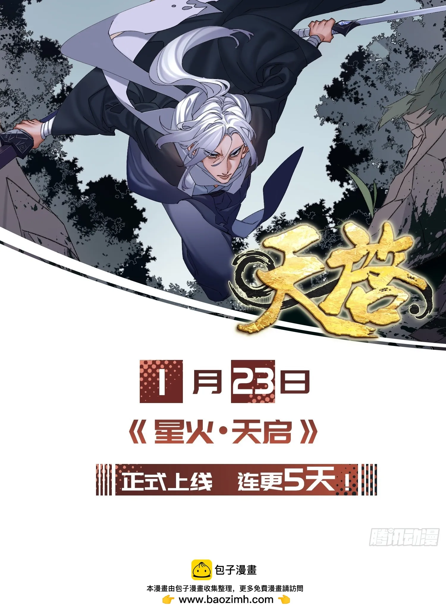 第58话 解毒 第31页