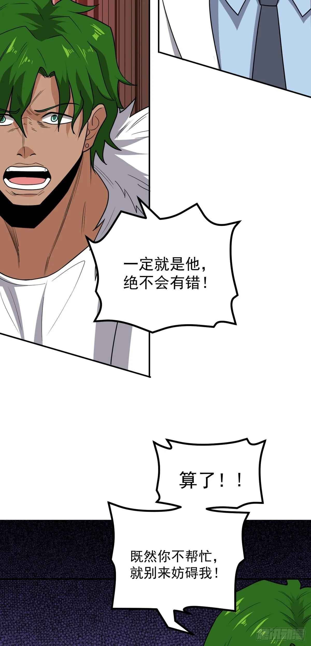 第57话 刺杀陷害岳洲 第7页