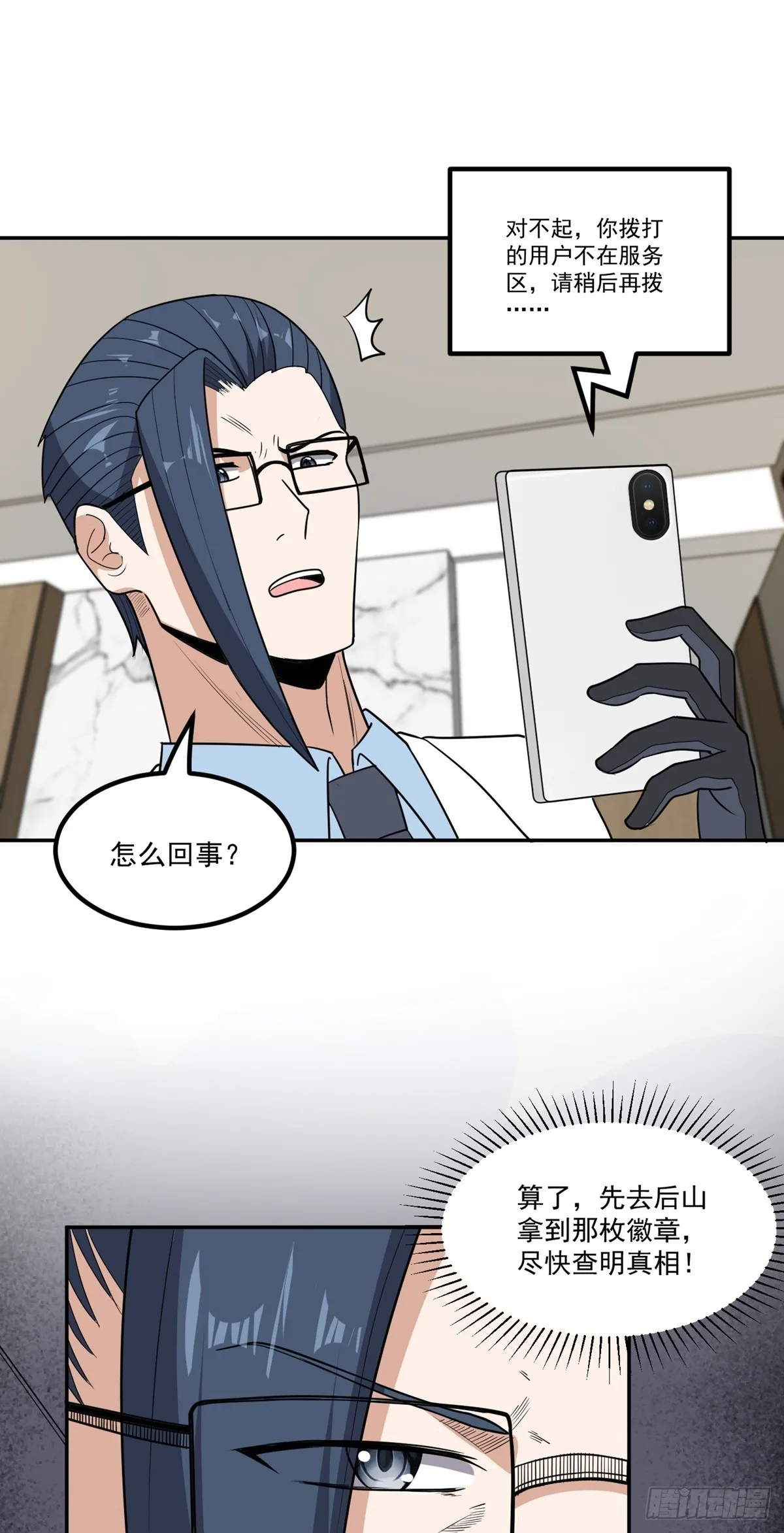 第57话 刺杀陷害岳洲 第10页