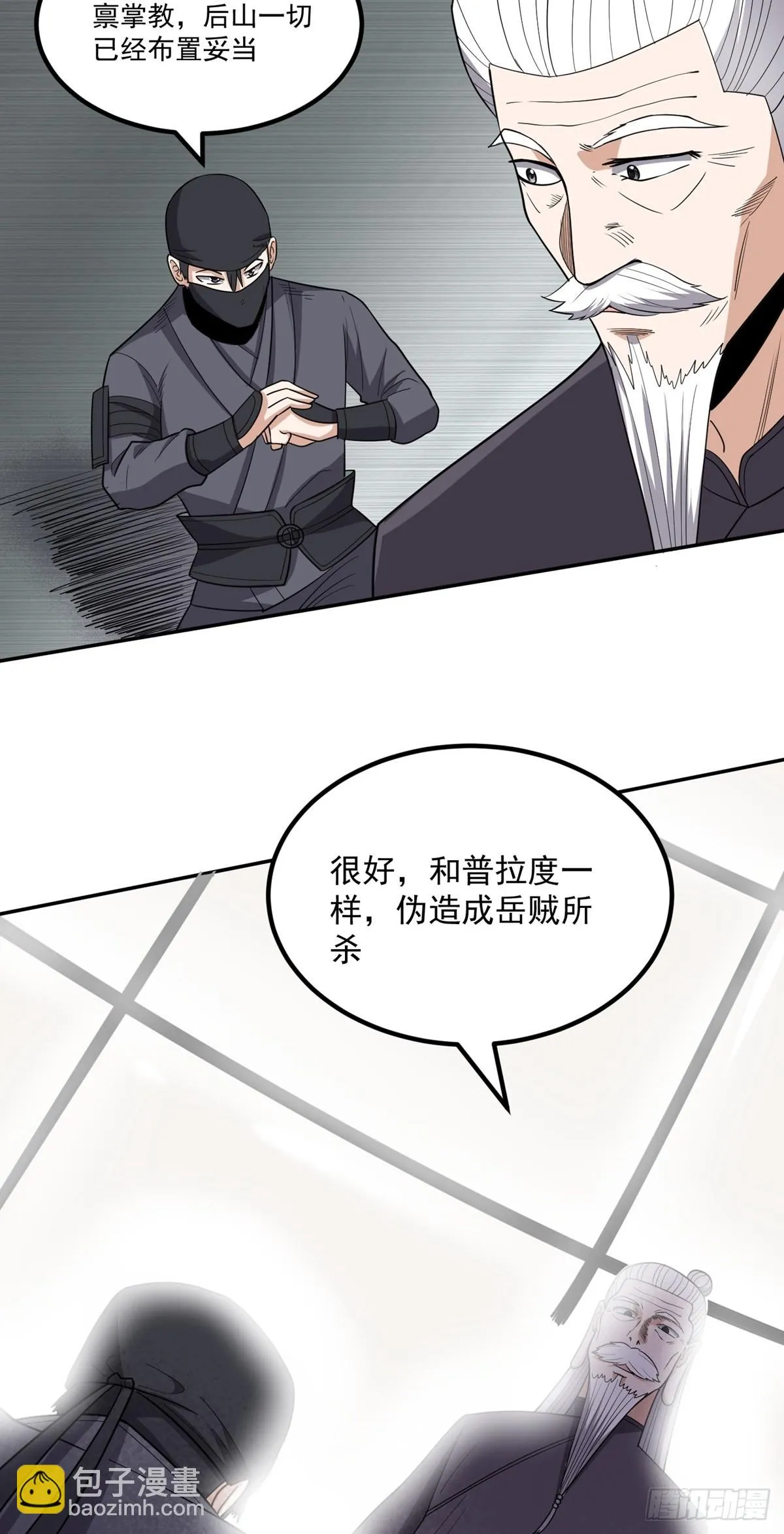 第57话 刺杀陷害岳洲 第14页