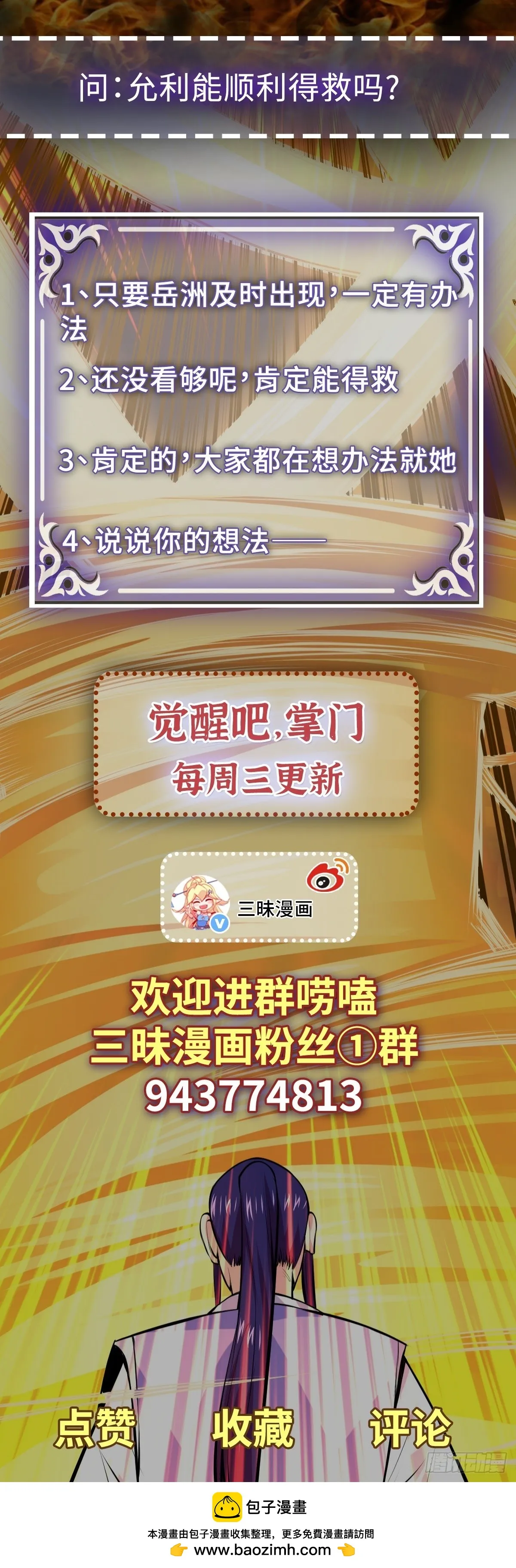第57话 刺杀陷害岳洲 第31页