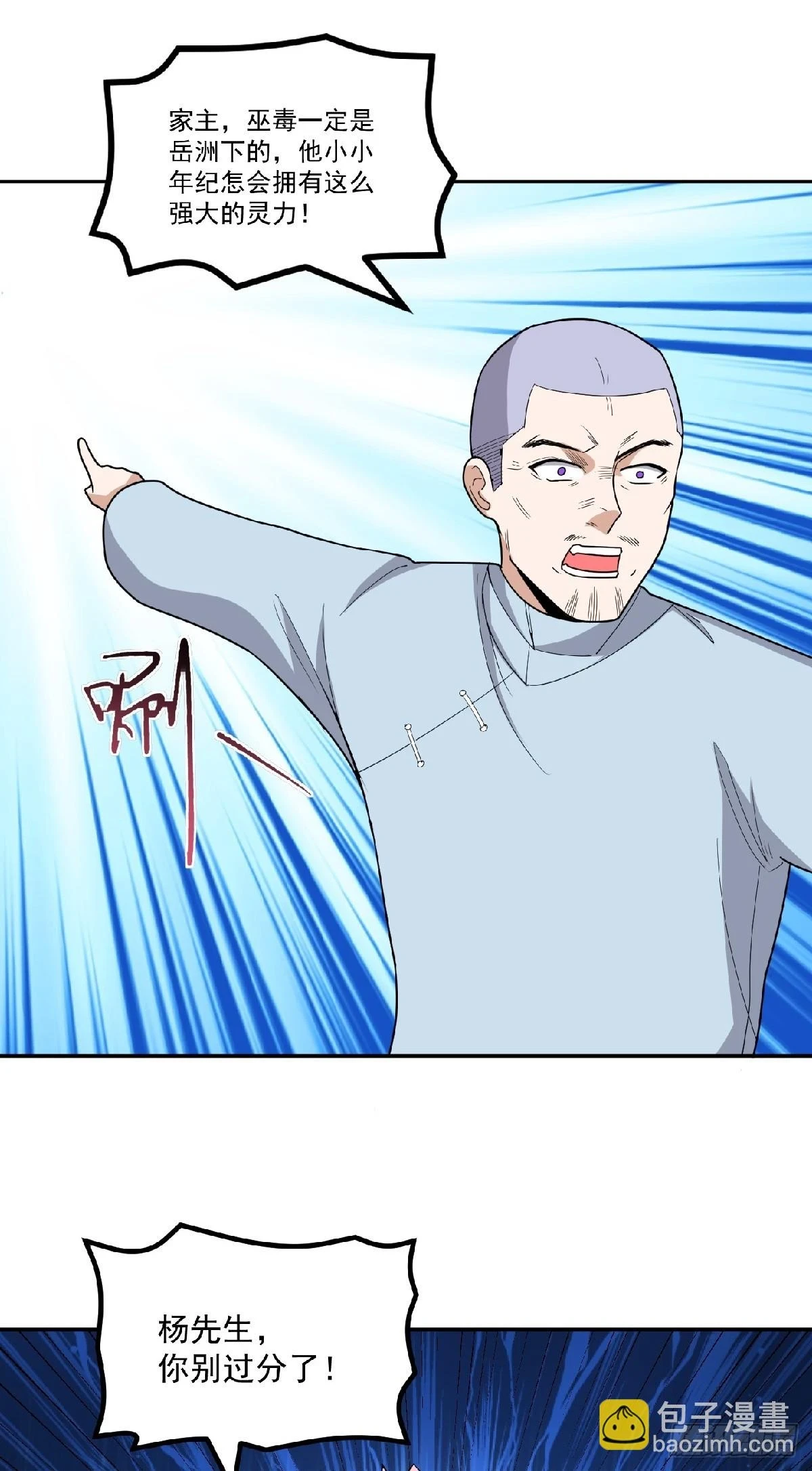 第60话 苏醒 第3页