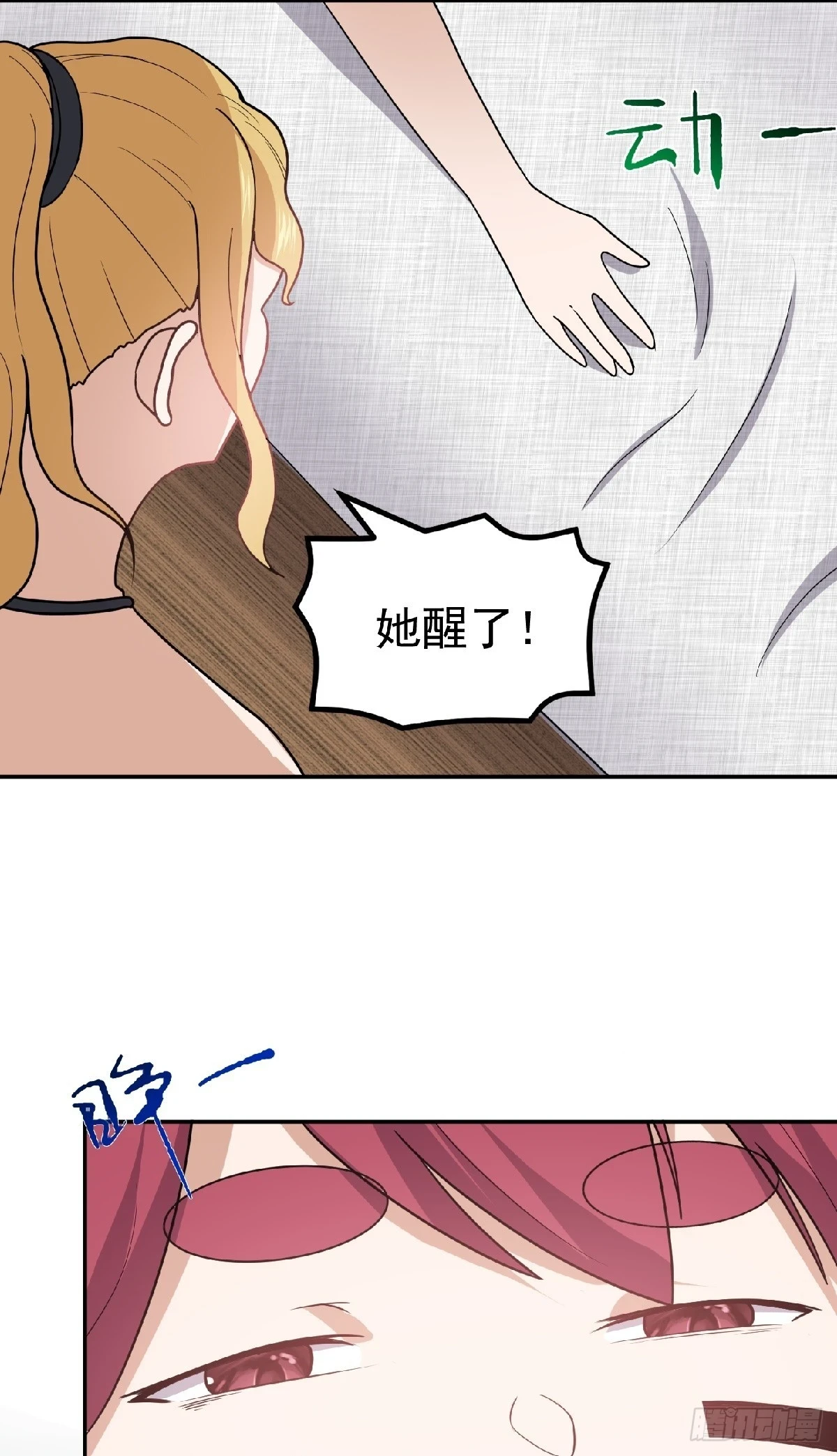 第60话 苏醒 第12页