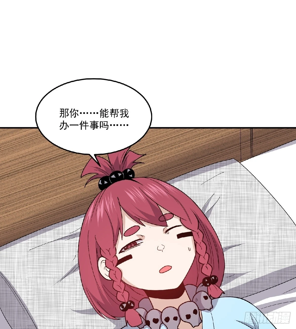 第60话 苏醒 第18页