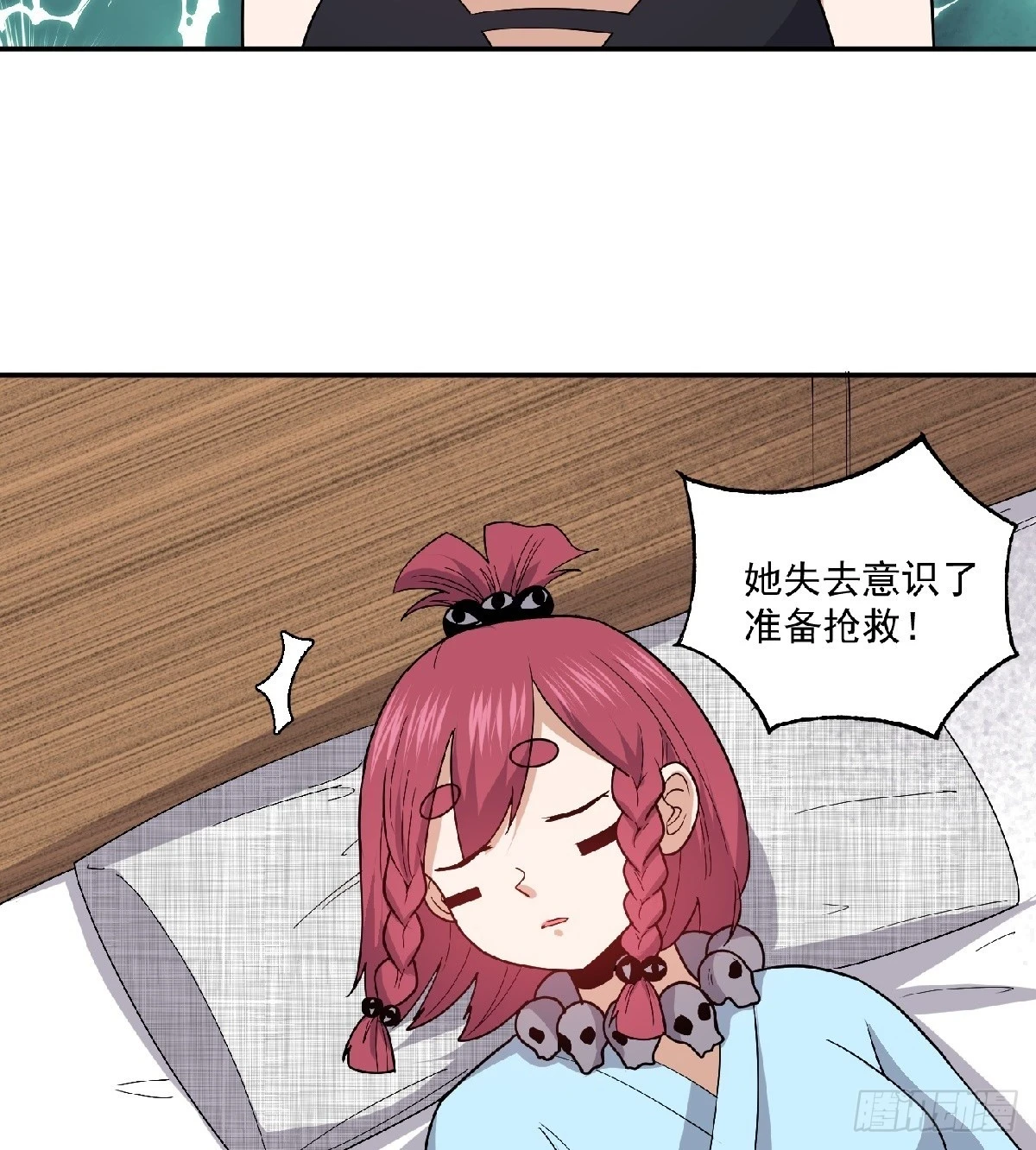 第60话 苏醒 第23页