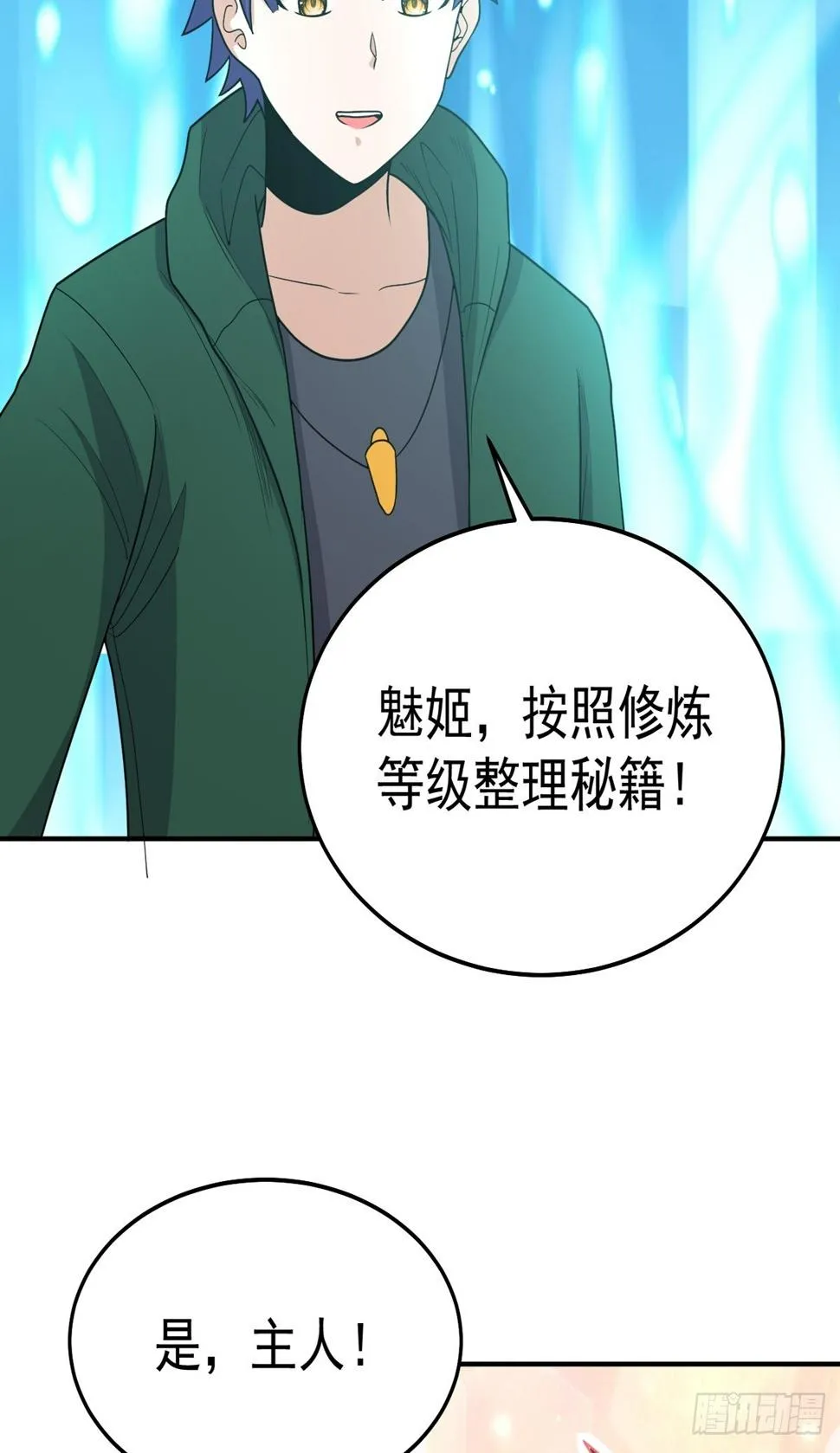 第61话 合体期 第22页
