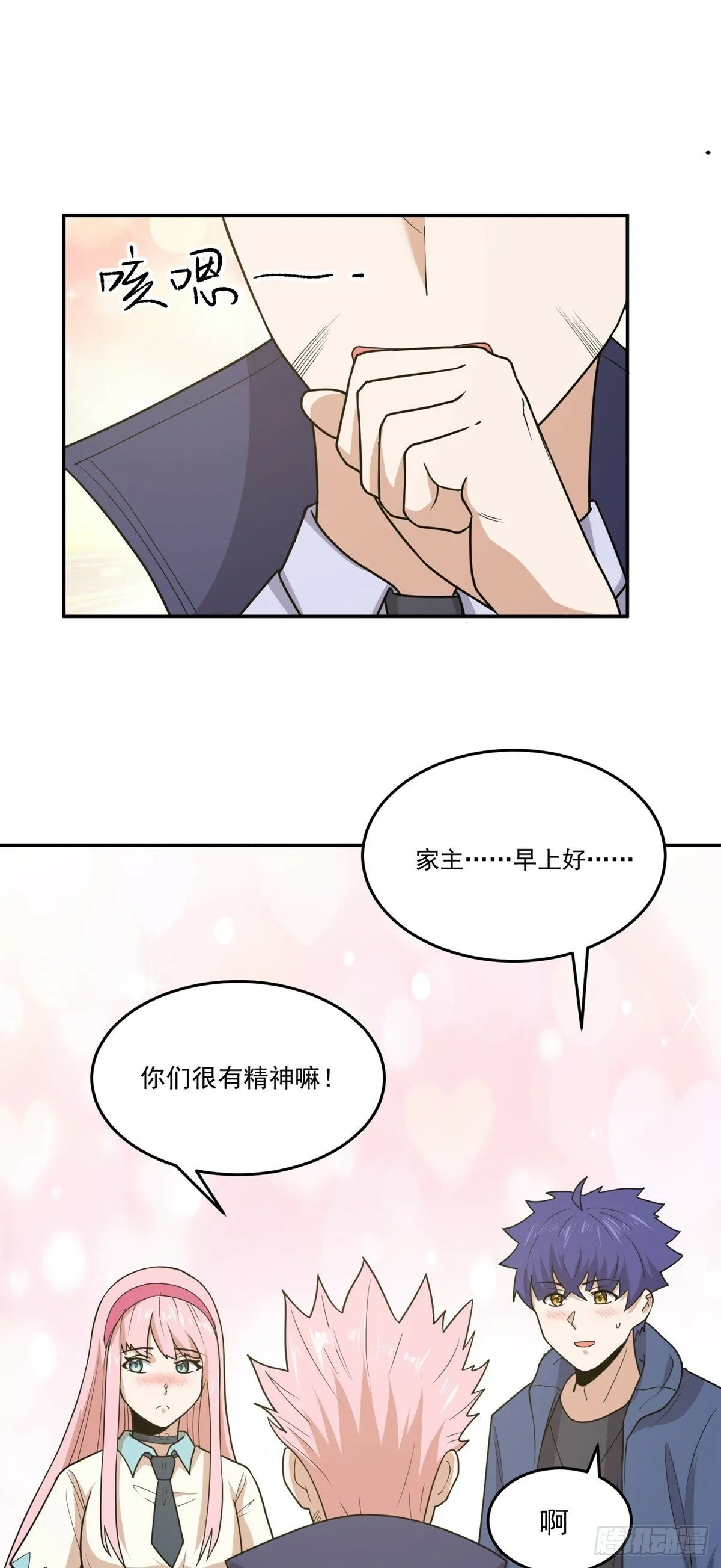 第62话 相见 第9页
