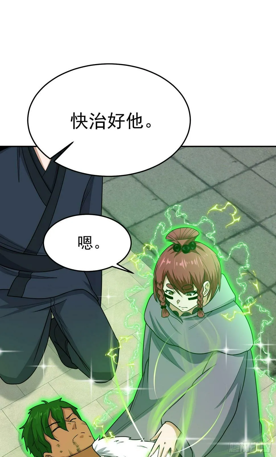第66话 真身 第3页