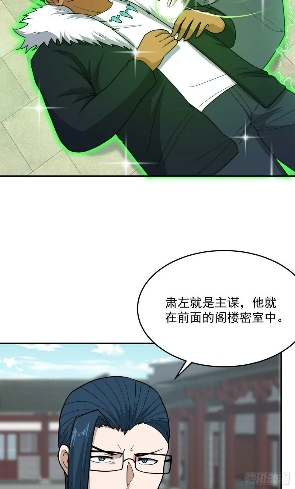 第66话 真身 第4页